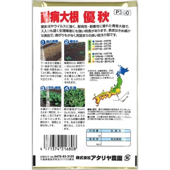 【種 たね タネ】一代交配 耐病大根優秋 だいこん アタリヤ農園