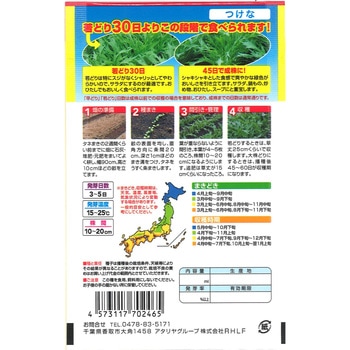 【種 たね タネ】早どり30日～ 水菜 アタリヤ農園
