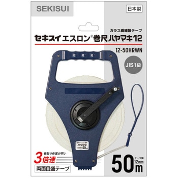 エスロン巻尺ハヤマキ12 積水樹脂