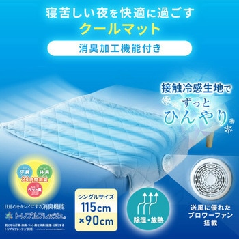 クールマット ファン付き敷パッド 115×90cm 消臭加工機能付き 洗える YAMAZEN(山善)