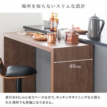 カウンターテーブル 幅120 奥行40 高さ90cm Galant (ガラン) ミヤタケ(宮武製作所)