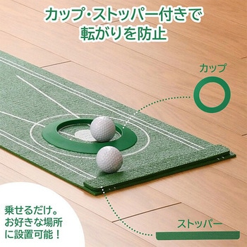 パターマット 2.5m コンパクト カップ/ストッパー付き ジェーシーフレンド