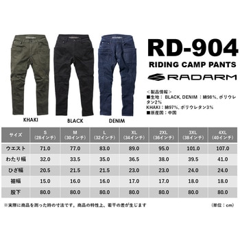 RADARM RD-904 ライディングキャンプパンツ RADARM