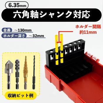 六角軸ドリル収納ケース 13本 BIGMAN(ビッグマン)