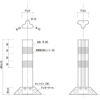 保安道路企画 ラウンドポスト250台座 着脱一本脚タイプ 視線誘導標 RP