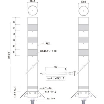 視線誘導標 ラウンドポスト 着脱1本脚タイプ 保安道路企画