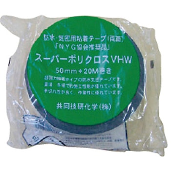 防水気密テープ ”スーパーポリクロス”(両面タイプ) 共同技研化学