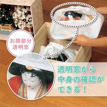 ひな人形保存袋 マチ付 2枚組 - アストロ