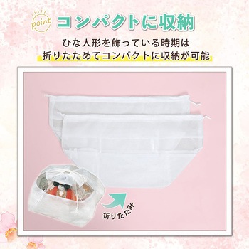 ひな人形保存袋 マチ付 2枚組 - アストロ
