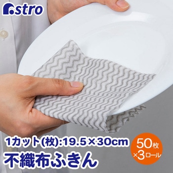 不織布ふきん くりふきん グレー 3本セット アストロ