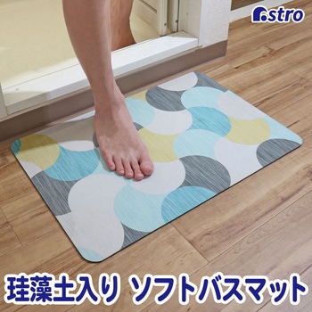 珪藻土入りソフトバスマット 北欧柄 アストロ