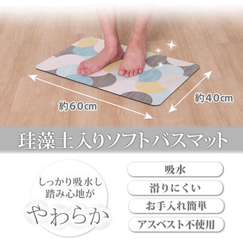 珪藻土入りソフトバスマット 北欧柄 アストロ