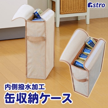 缶ケースまるごとすっきりカバー アストロ