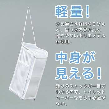 半透明トイレットペーパーストッカー アストロ