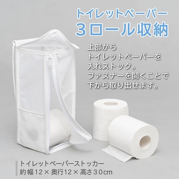 半透明トイレットペーパーストッカー アストロ
