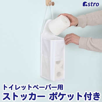 半透明トイレットペーパーストッカー アストロ