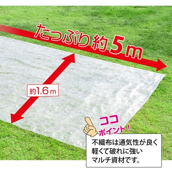 虫よけ・霜よけ保護シート 1.6×5m アストロ