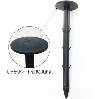 園芸用防草シート用おさえピン 10本組 アストロ