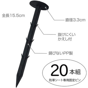 防草シート用おさえピン 20本組 アストロ