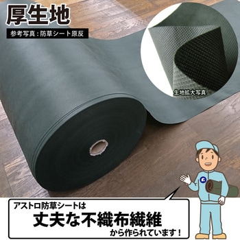 園芸用防草シート1×10m 10枚入 アストロ