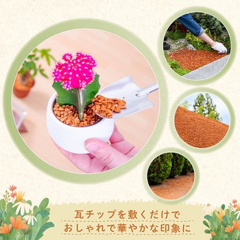 瓦チップ15キロ アストロ
