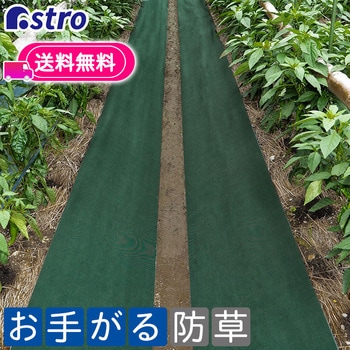 園芸用防草シート50cm幅 リバーシブル アストロ