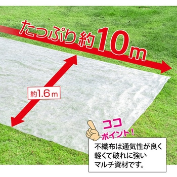 虫よけ・霜よけ保護シート(園芸用 不織布シート) 1.6×10m アストロ
