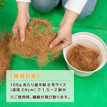 ココヤシファイバー 100g アストロ
