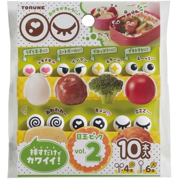 目玉ピック2 トルネ