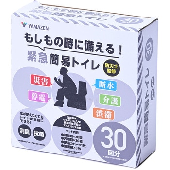 防災士監修 緊急簡易トイレ YAMAZEN(山善)