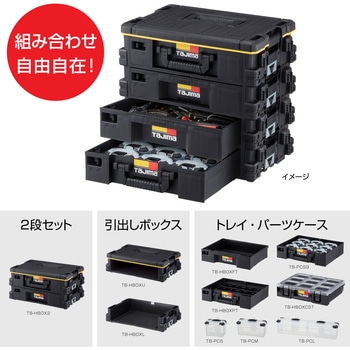 セフ引出しボックス フタ付き仕切りトレイ セフボックス・セフ台車シリーズ タジマツール(TJMデザイン)