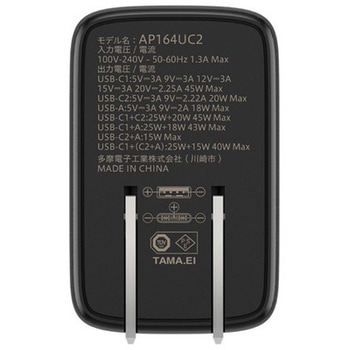 PD45W コンセントチャージャー C×2+A ブラック 多摩電子