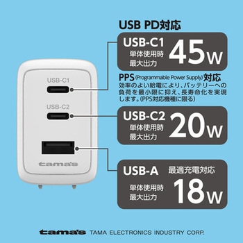 PD45W コンセントチャージャー C×2+A ホワイト 多摩電子
