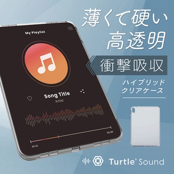 iPad(A16 / 第10世代)[Turtle Sound] ハイブリッドケース クリア トリニティ