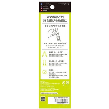[QUICK SHOT STRAP] クイックアジャスト機能付きショルダーストラップ ブラック - トリニティ
