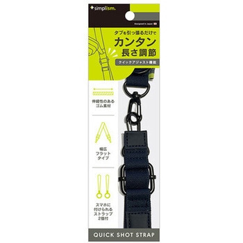 [QUICK SHOT STRAP] クイックアジャスト機能付きショルダーストラップ ネイビー トリニティ