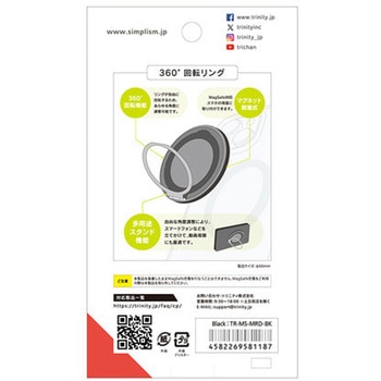 [MagRound] MagSafe対応 360度回転リングスタンド ブラック トリニティ