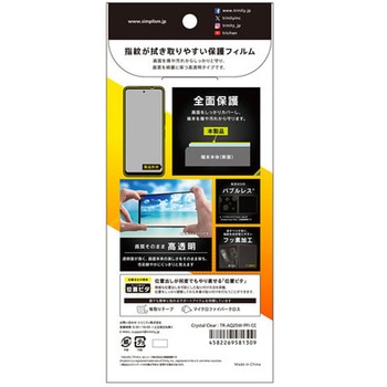 AQUOS wish5 高透明 画面保護フィルム 位置ピタ - トリニティ
