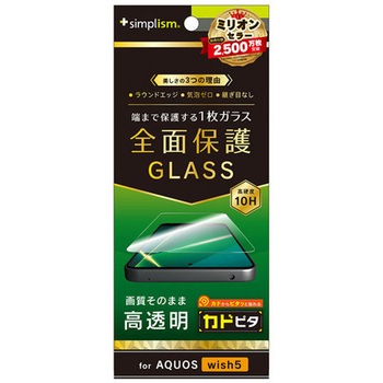 AQUOS wish5 高透明 画面保護強化ガラス 位置ピタ トリニティ