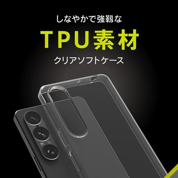 Xperia 1 VII [Aegis] TPUケース クリア トリニティ