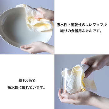 食器用ふきん アイセン