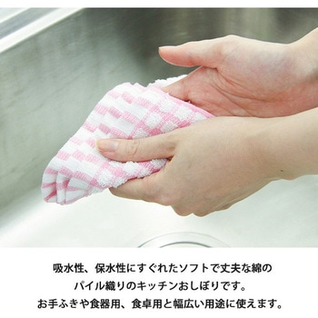 キッチンおしぼり アイセン