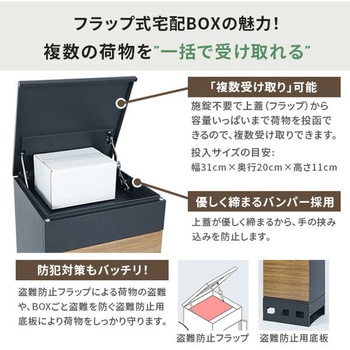 宅配ボックス フラップ式 防水 複数投函可能 - YAMAZEN(山善)
