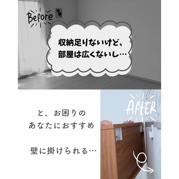 ウォールシェルフ 賃貸OK 壁に付けられる 棚 - YAMAZEN(山善)