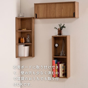 ウォールシェルフ 賃貸OK 壁に付けられる 棚 - YAMAZEN(山善)