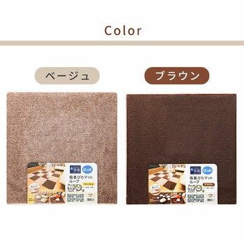 吸着ぴたマットループ 45×45cm 4枚入 ワタナベ工業