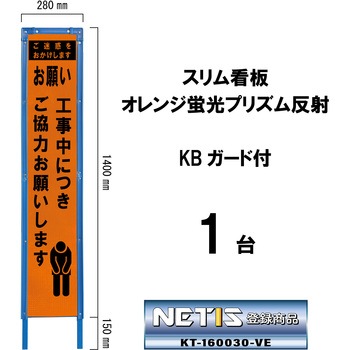 スリム看板 オレンジ蛍光プリズム反射 KBガード付 ブラスト興業