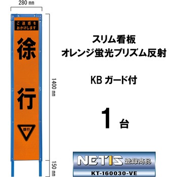 スリム看板 オレンジ蛍光プリズム反射 KBガード付 ブラスト興業