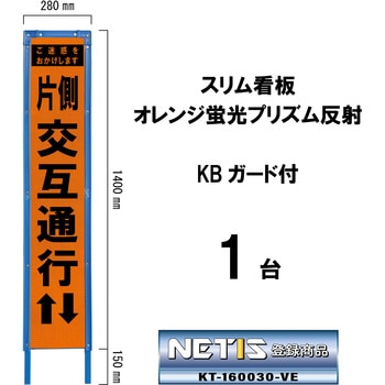 スリム看板 オレンジ蛍光プリズム反射 KBガード付 ブラスト興業