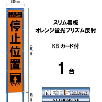 スリム看板 オレンジ蛍光プリズム反射 KBガード付 ブラスト興業